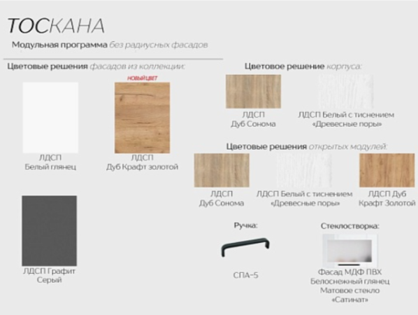 Кухня Тоскана композиция 1
