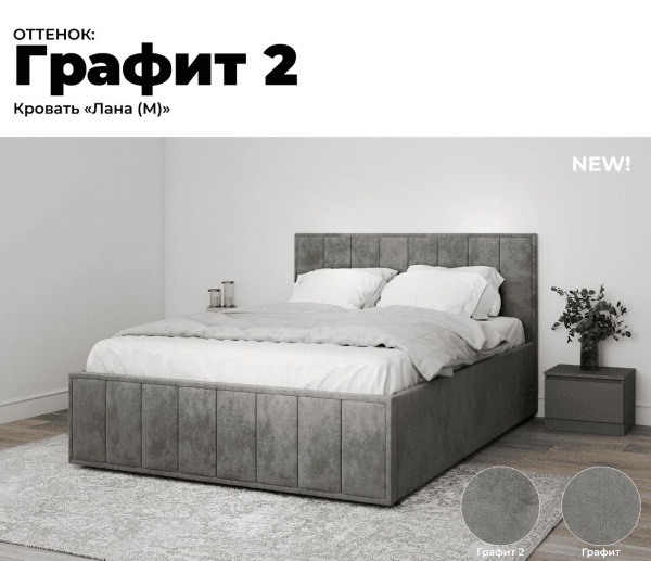 Кровать Лана (М) 1,2 Графит 2